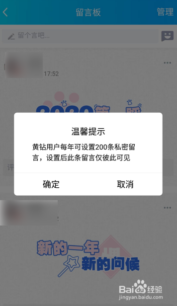 如何把QQ空间留言设置为私密？