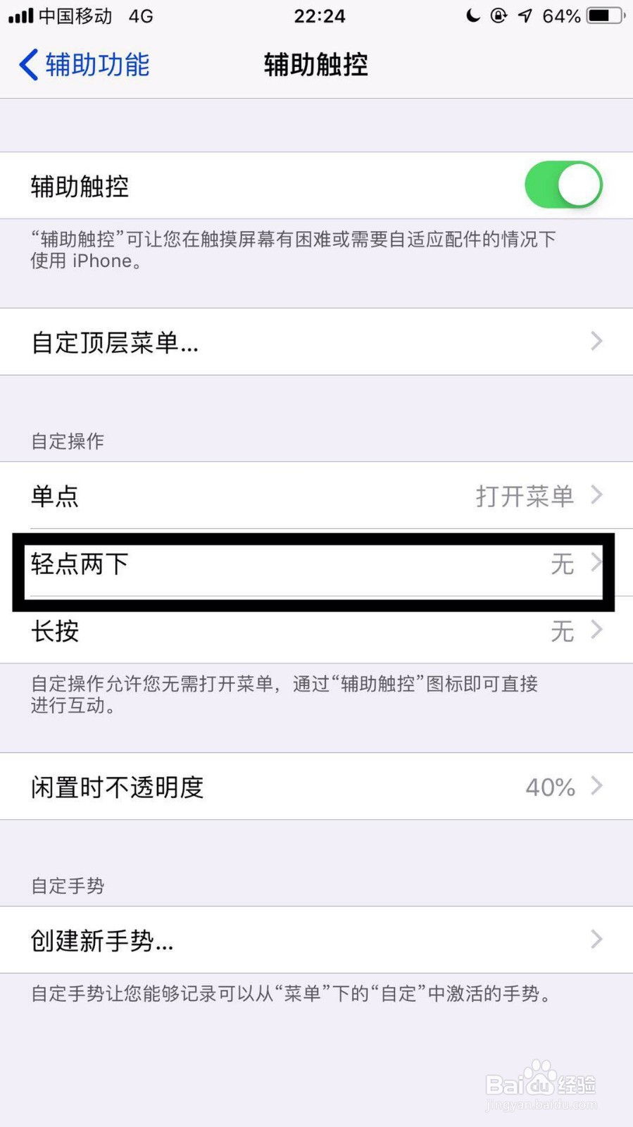 苹果手机截图的方法。