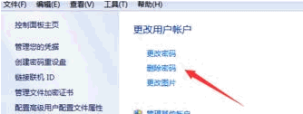 如何取消电脑系统密码