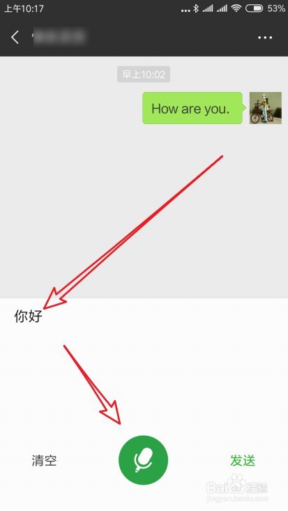 微信怎么设置粤语语音输入法