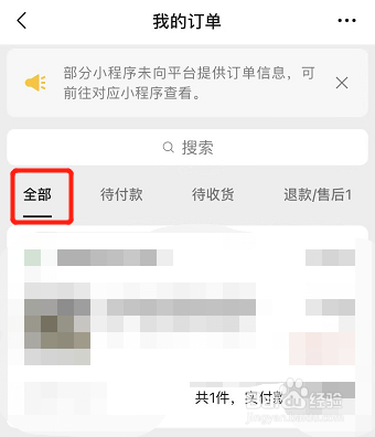 微信里的订单在哪里查看