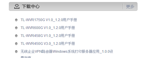 TL-WR840N无线路由升级方法