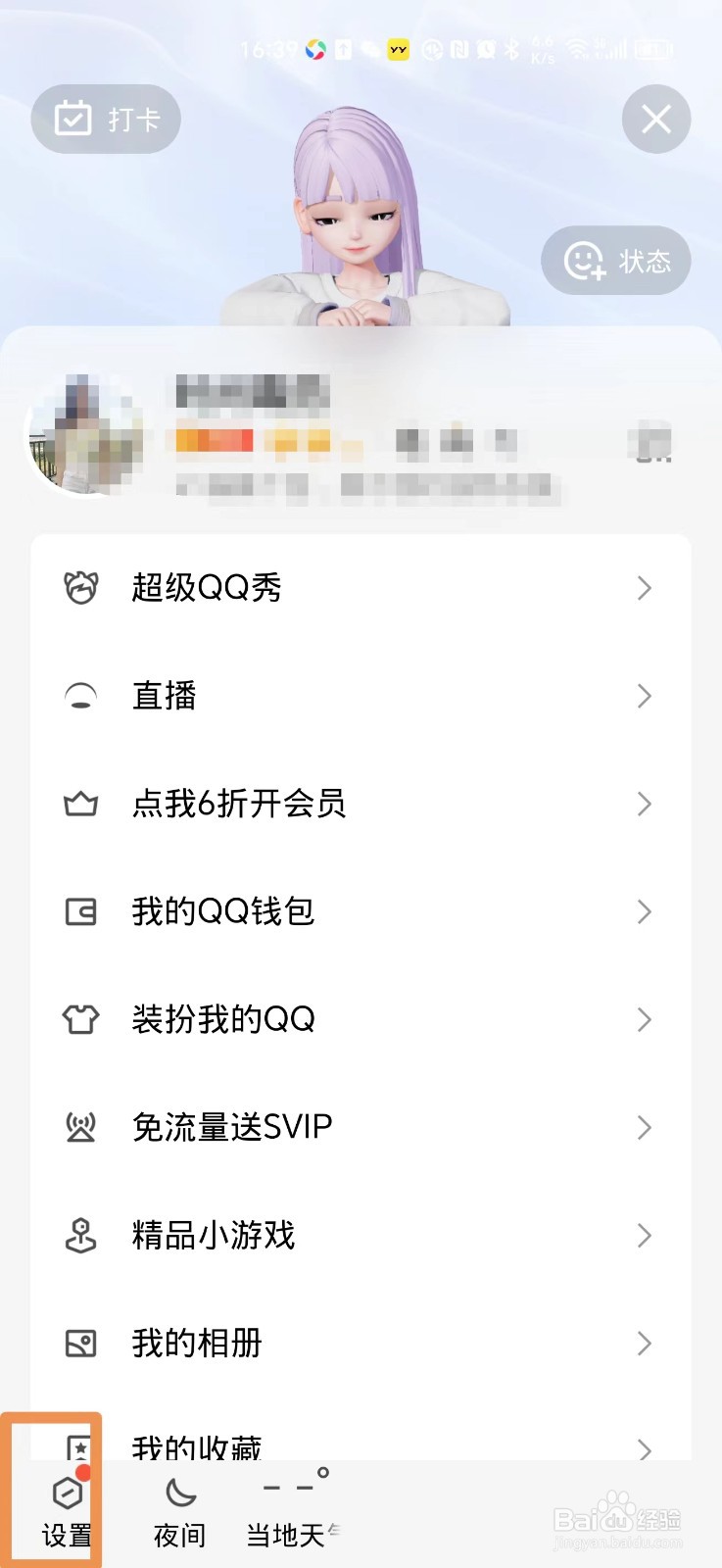 QQ怎么删除所有的聊天记录