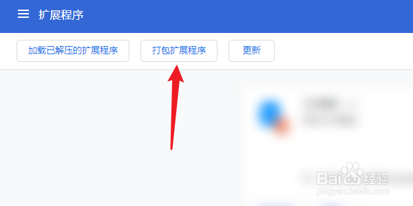 谷歌浏览器怎么压缩扩展程序