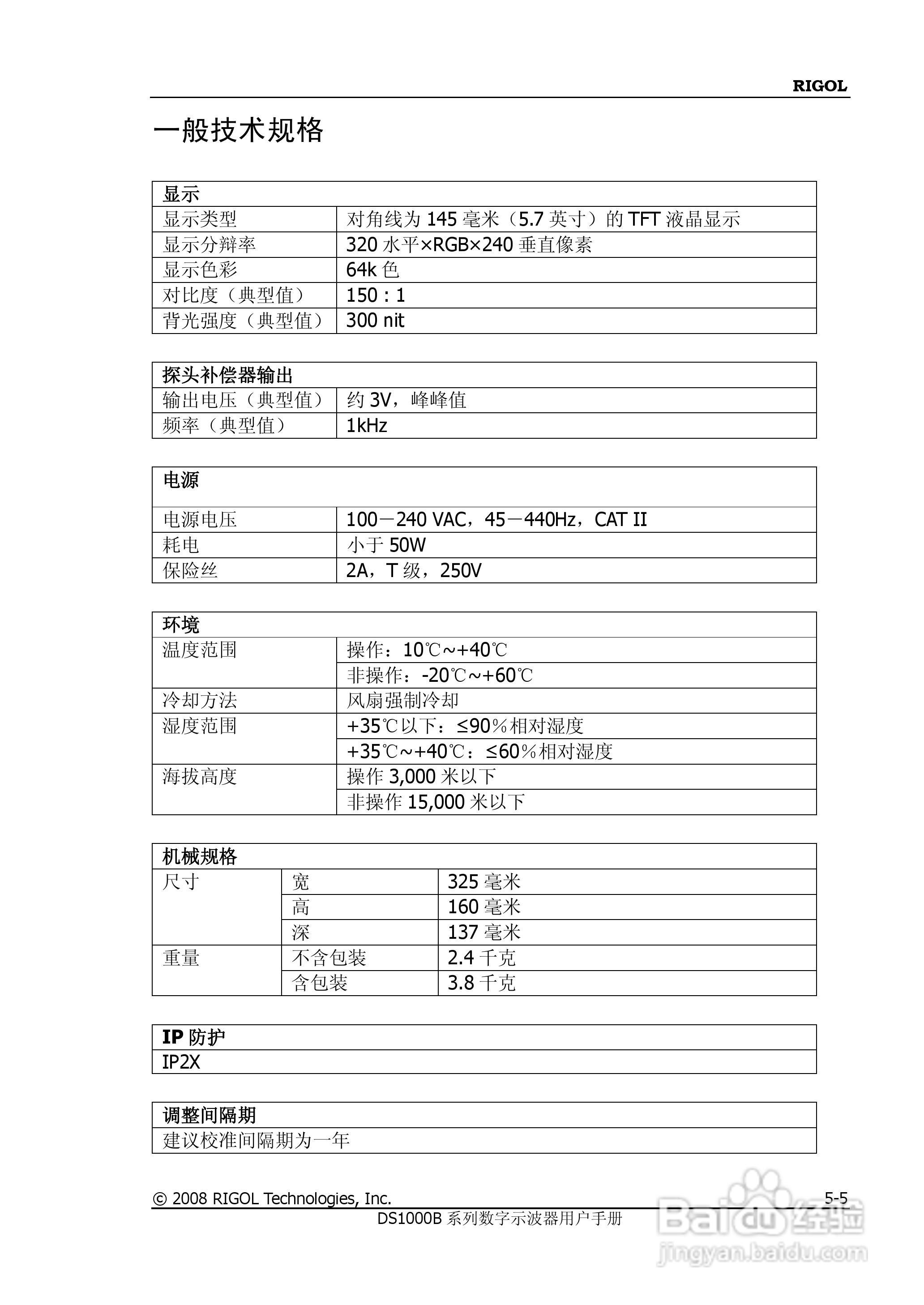 RIGOL数字示波器 DS1000B 用户手册:[15]