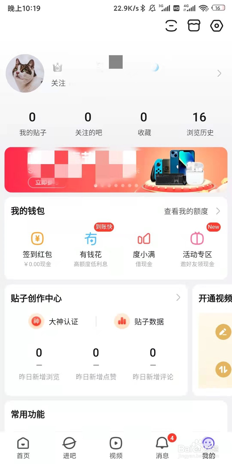 百度贴吧如何设置显示最近逛的吧