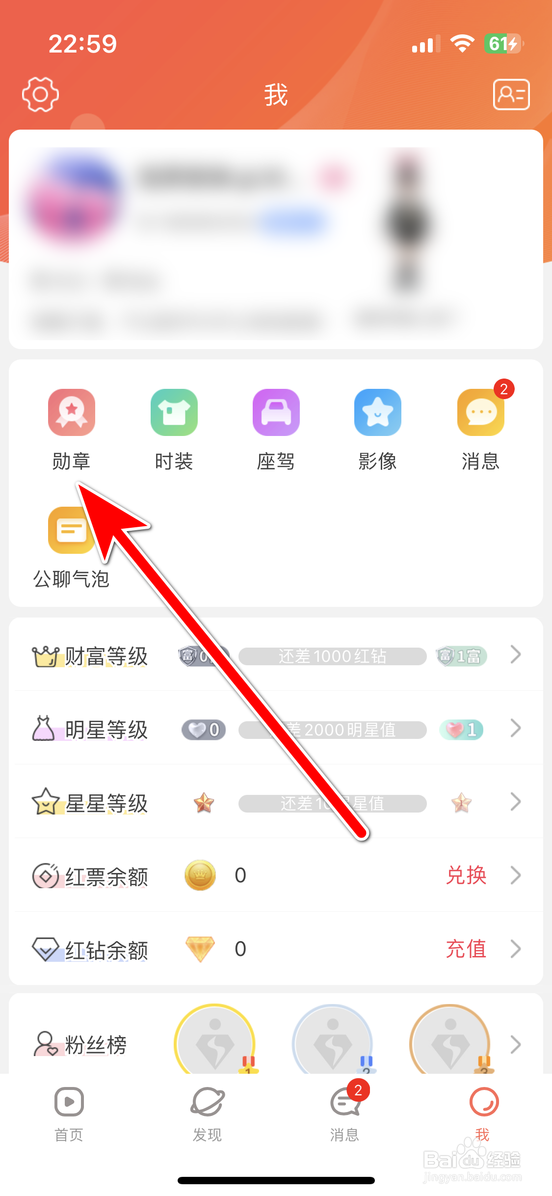 红人直播如何查看我的勋章列表