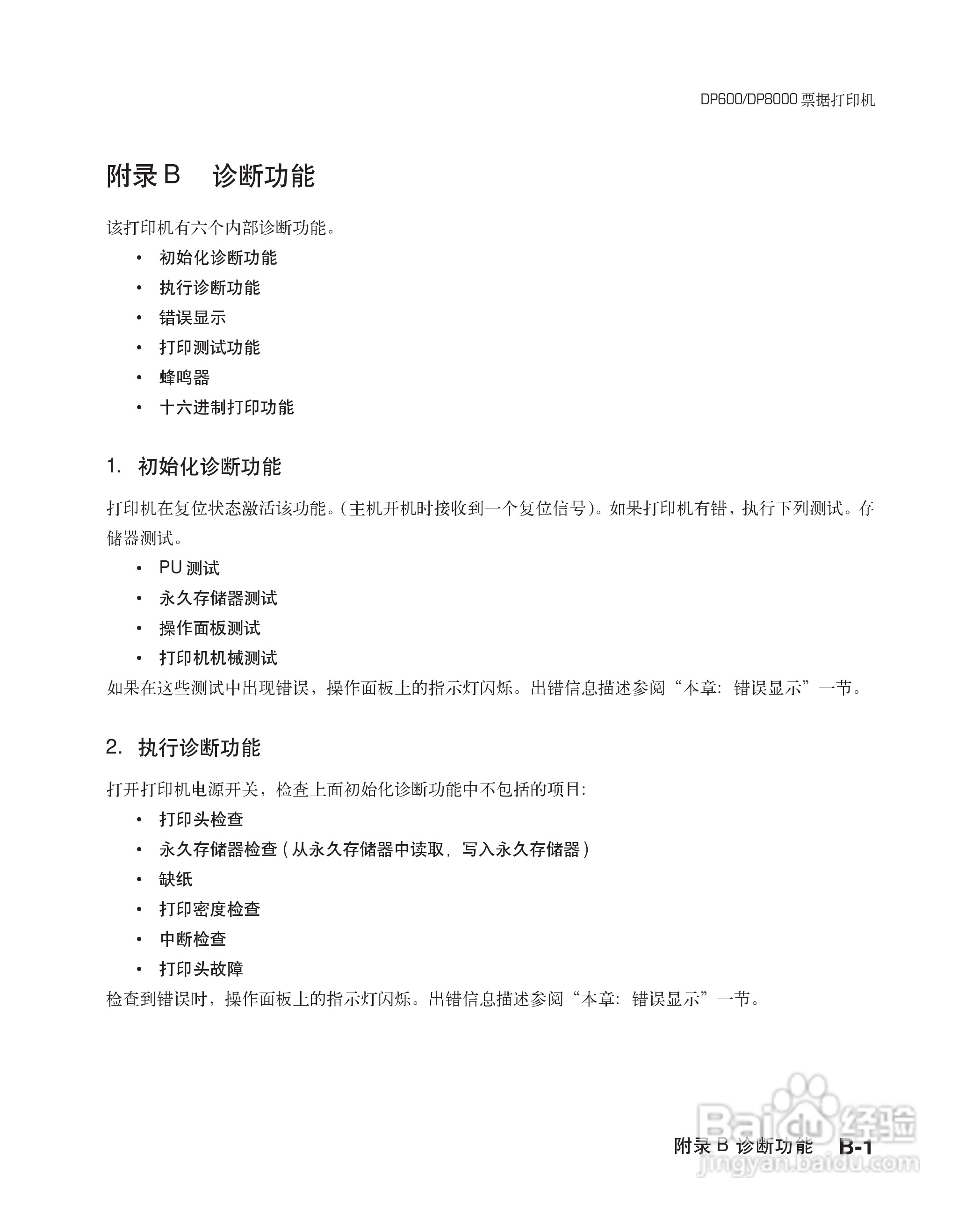 联想票据打印机dp600用户手册:[10]