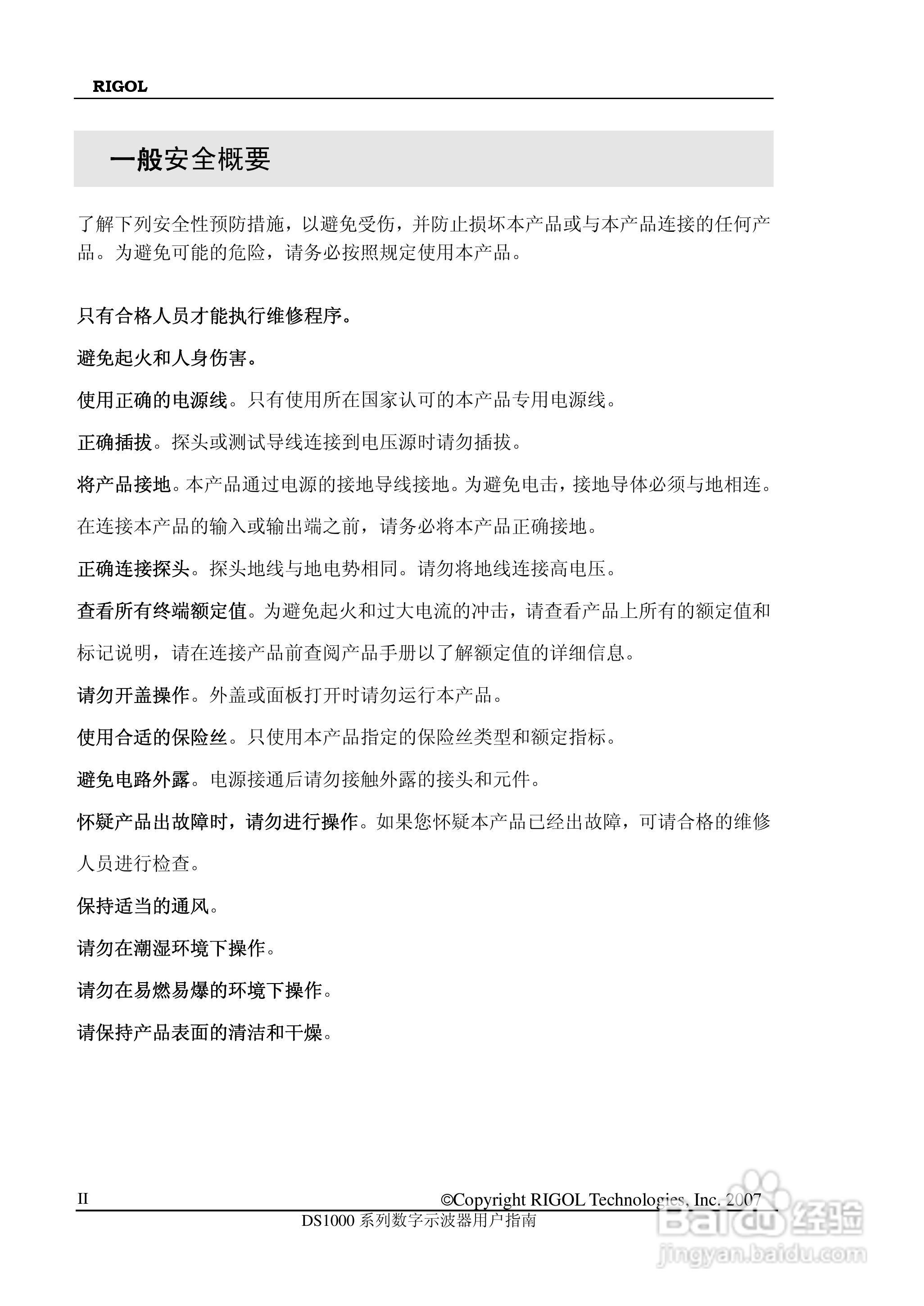 RIGOL数字示波器 DS1000 用户手册:[1]