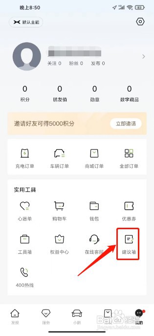 小鹏汽车怎么才能提交建议箱