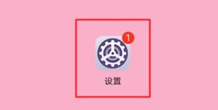 华为mate40怎么开启智能峰值容量呢