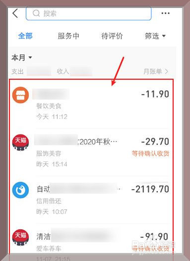 支付寶怎麼查看消費明細