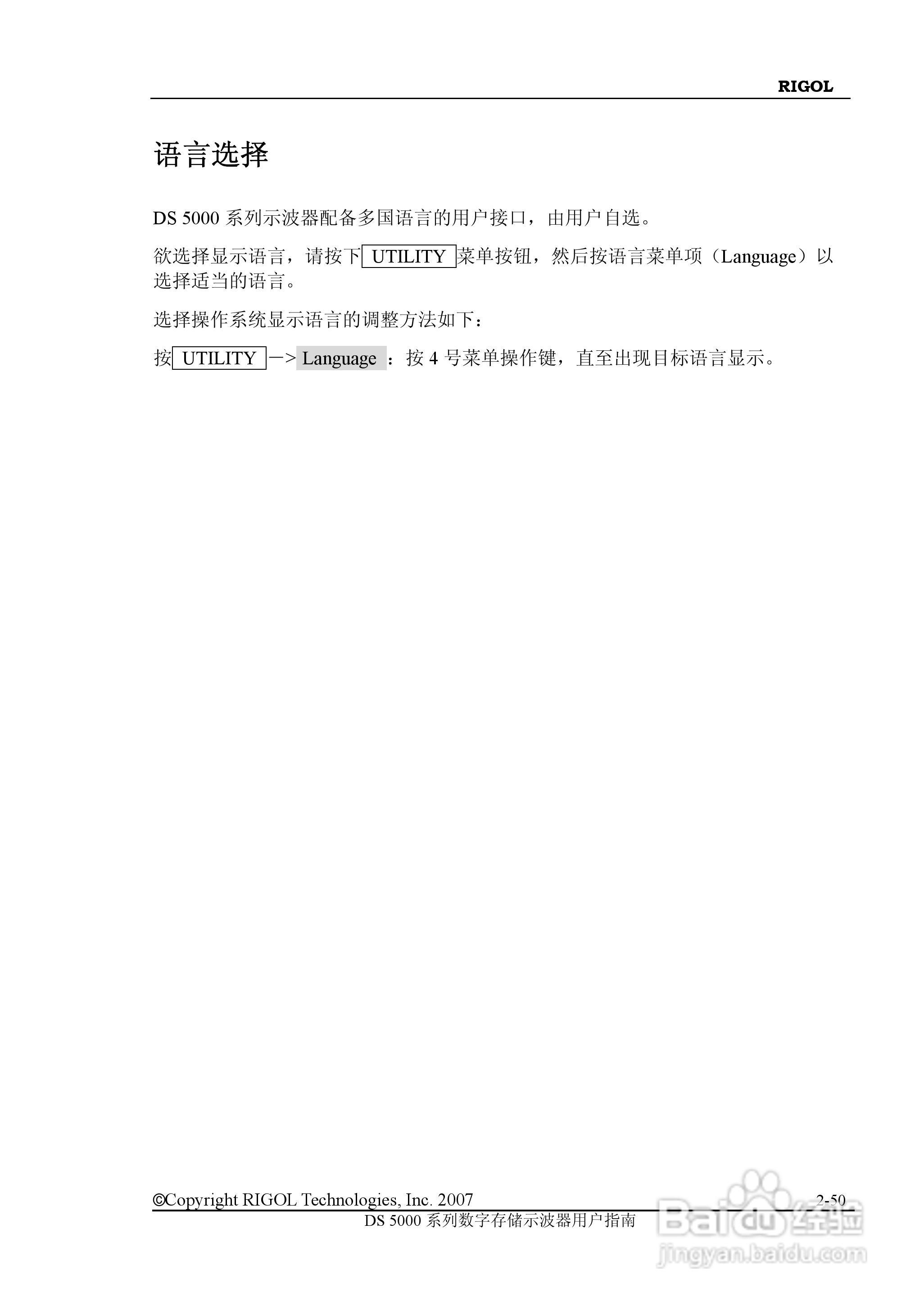 RIGOL数字示波器 DS5000 用户手册:[8]