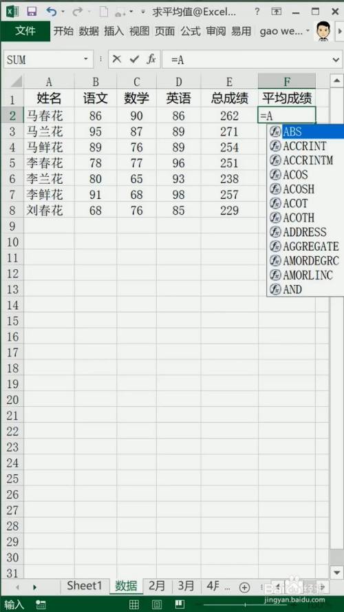 如何用excel快速计算平均数 百度经验
