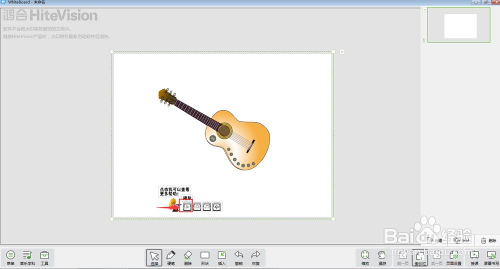 怎样在白板软件中使用音乐工具进行吉他教学?
