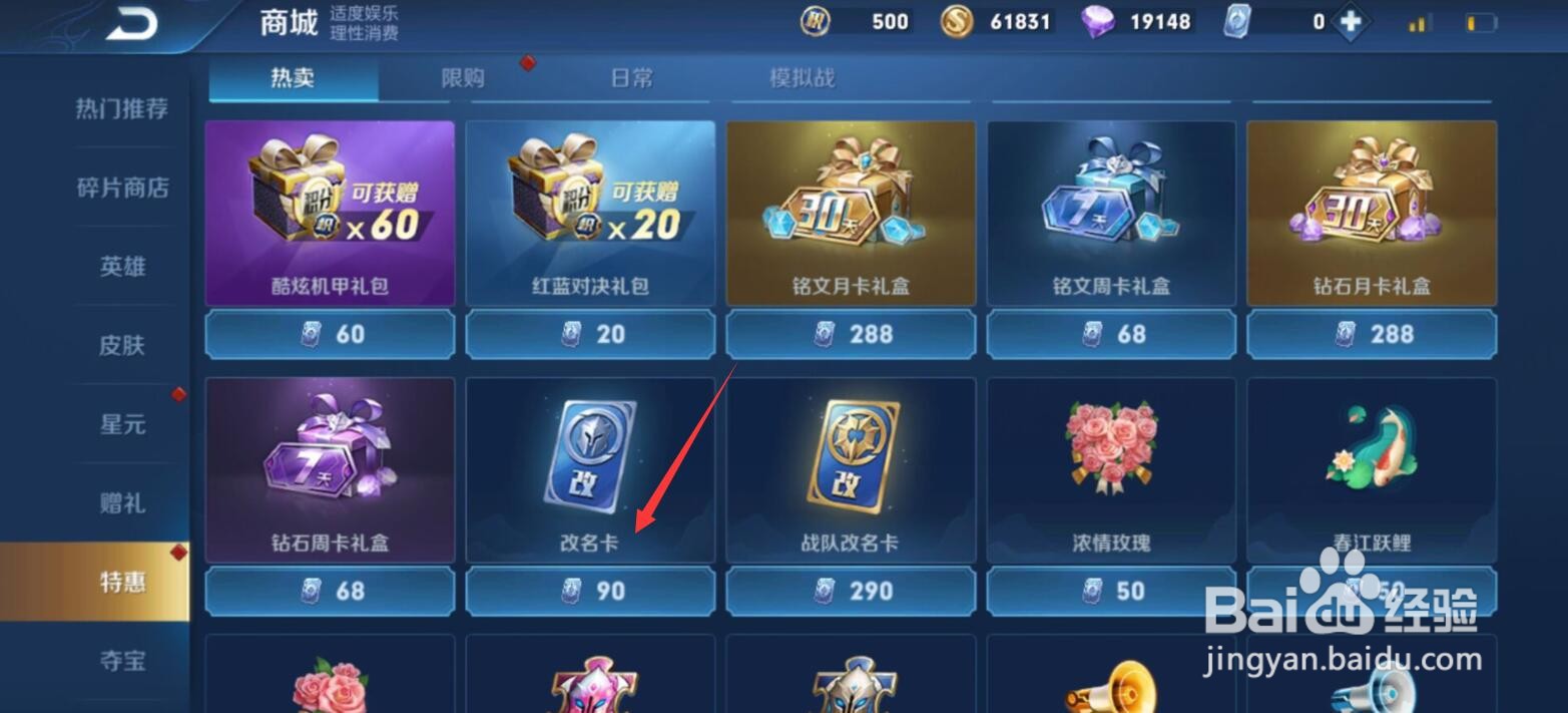 王者荣耀改名卡怎么获得