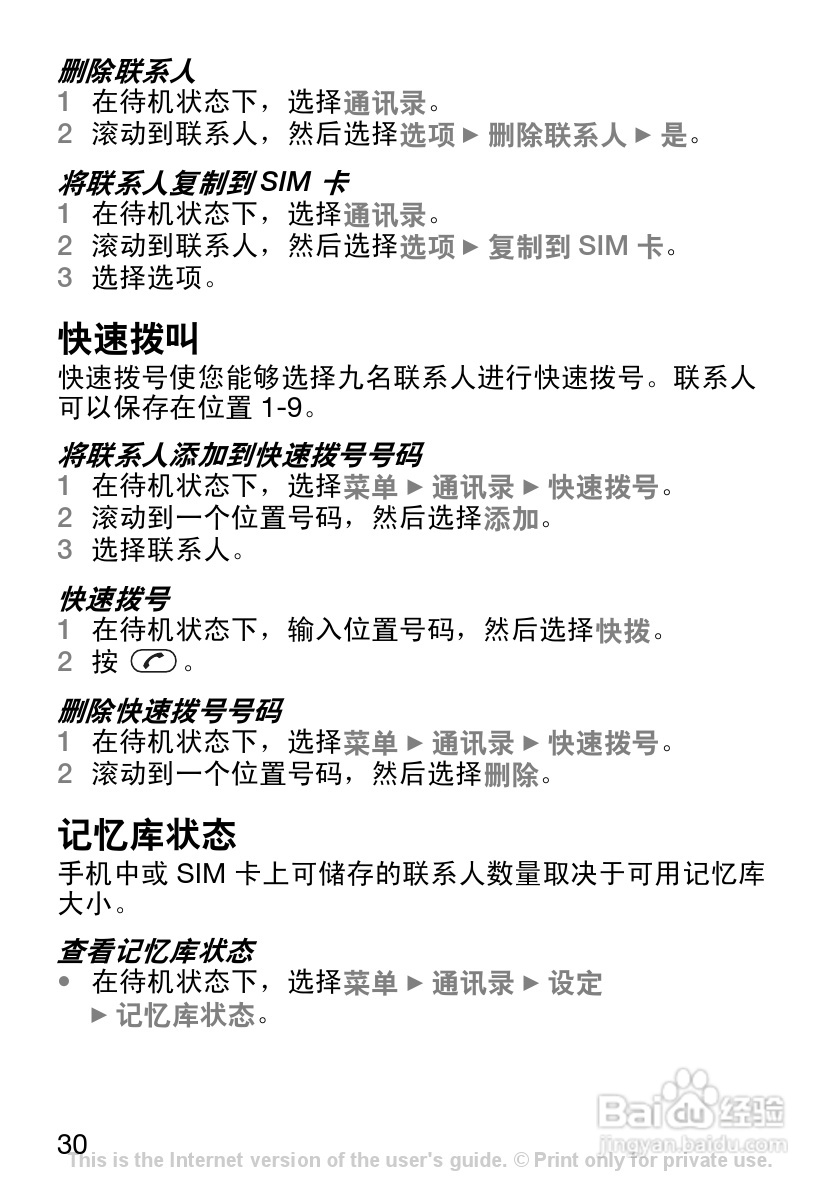 索尼爱立信J120C手机使用说明书:[4]