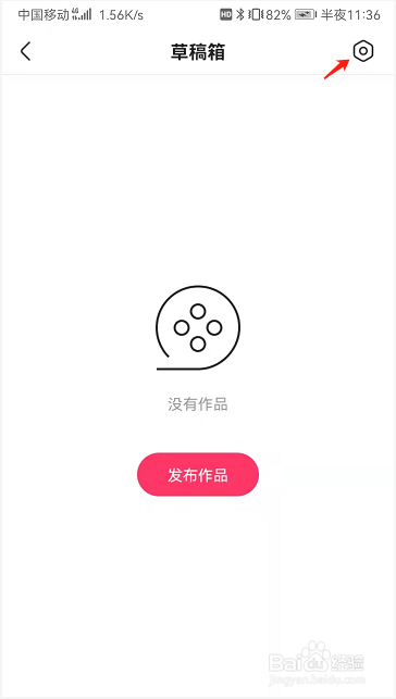 快手作品发布后备份到草稿箱功能怎么开启