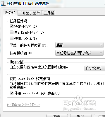 win7系统下，设置任务栏在右边，并且会自动隐藏