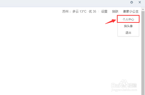 360账号如何设置登录邮箱？