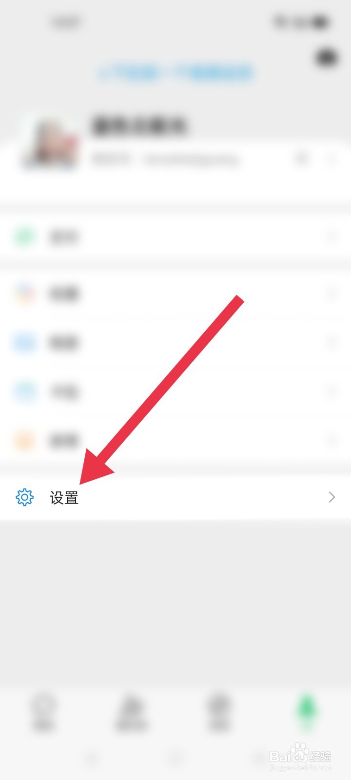 微信如何开启允许陌生人查看十条朋友圈