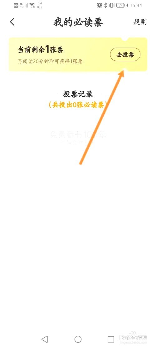 七猫免费小说如何投票