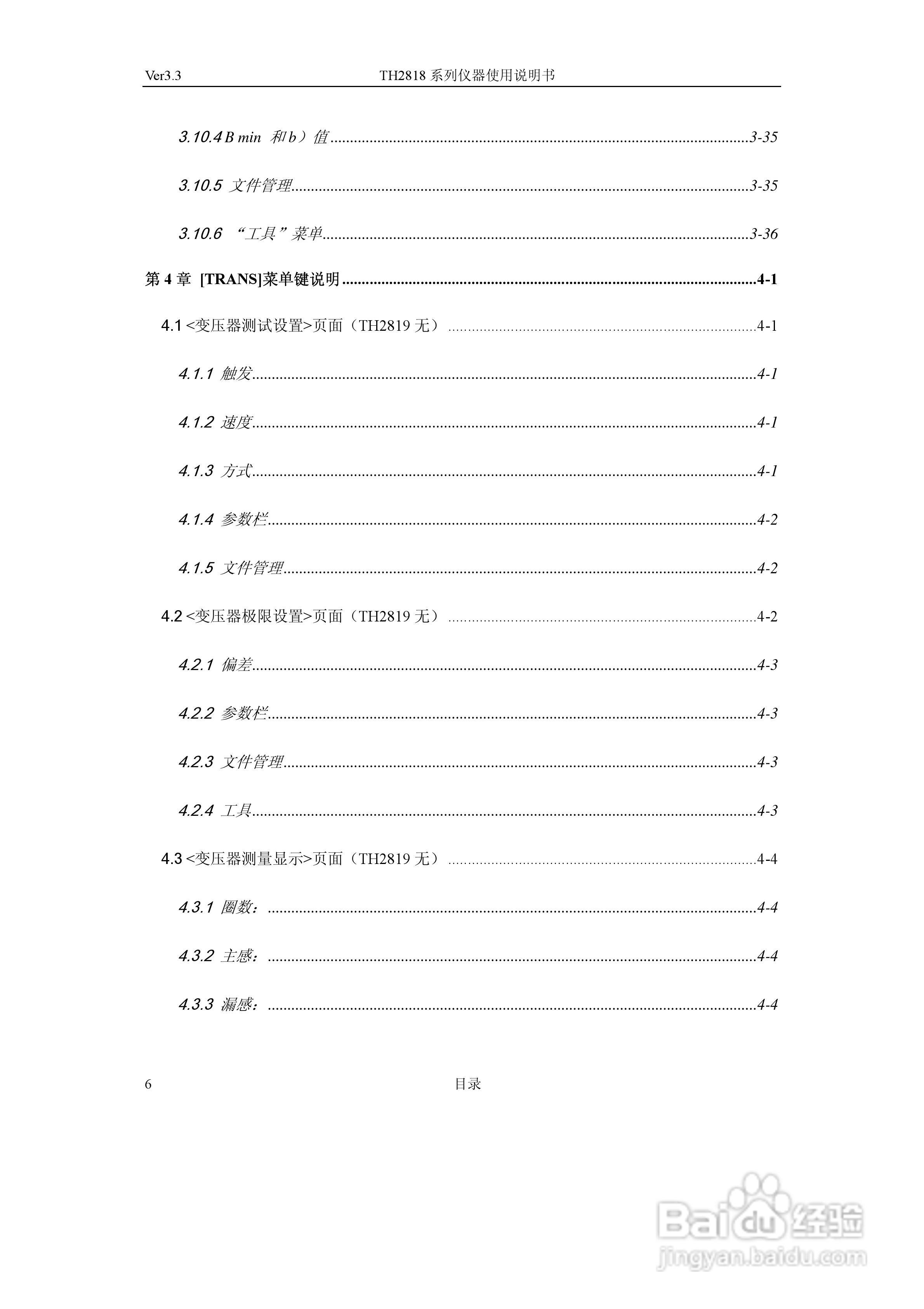 TH2818系列自动元件分析仪说明书:[1]