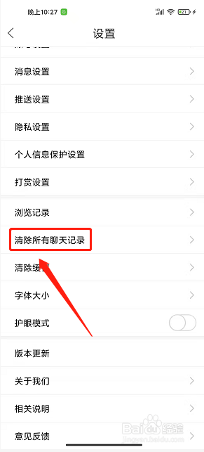太灵通app怎么清除所有聊天记录