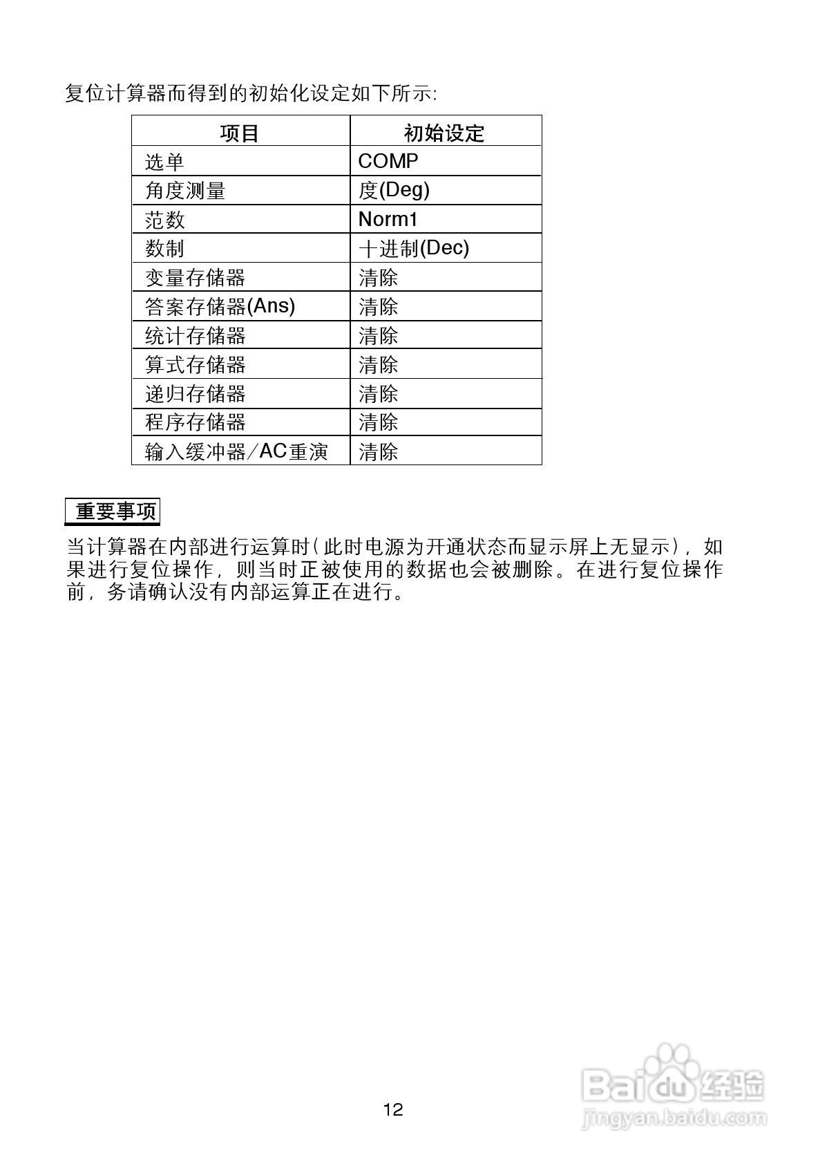 Casio FX-4800P型科学计算器说明书:[2]