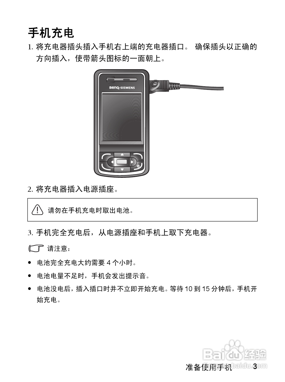 明基CL71手机使用说明书:[2]