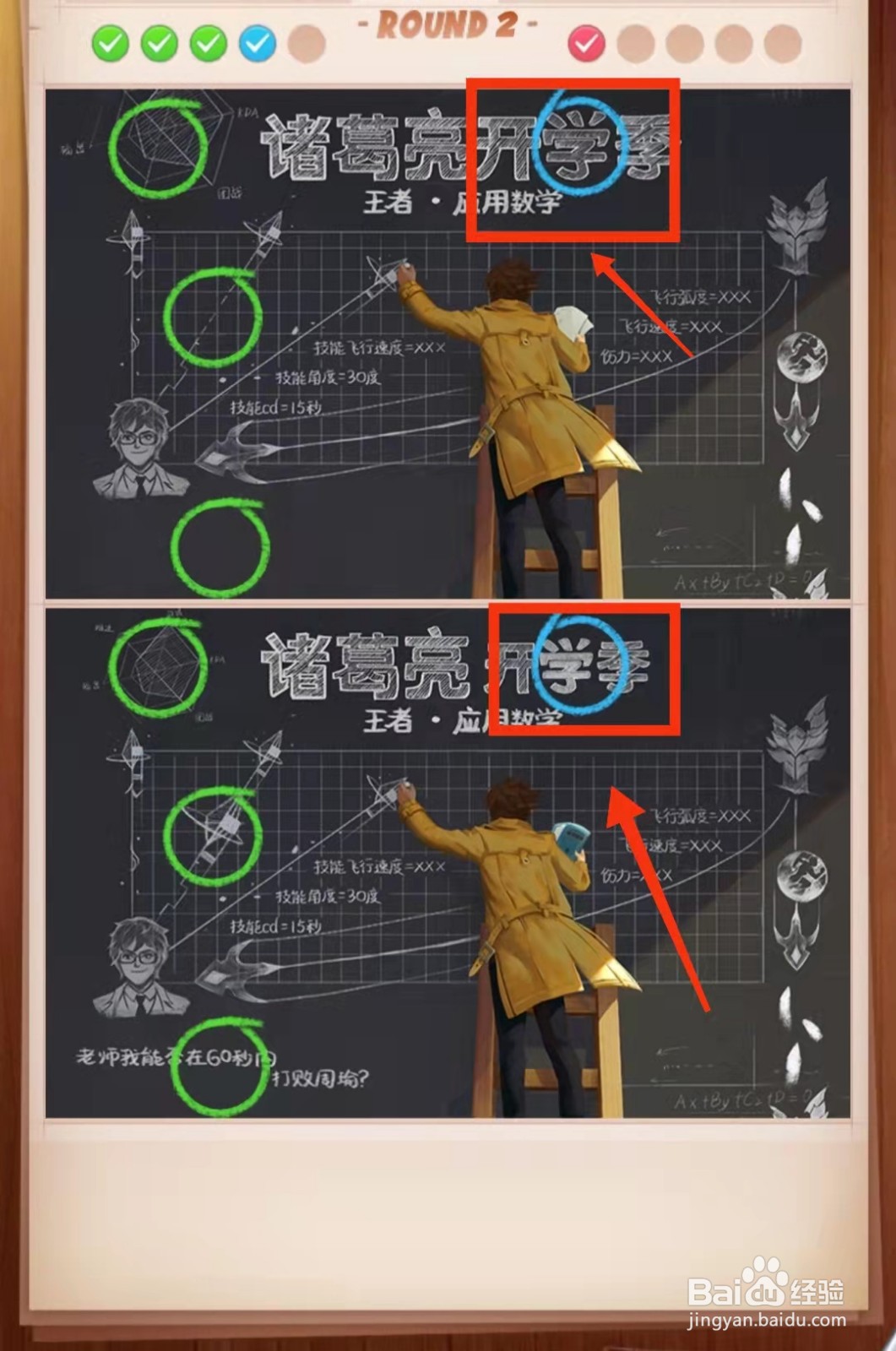 怎样查看找茬王者的诸葛亮开学季图的不同