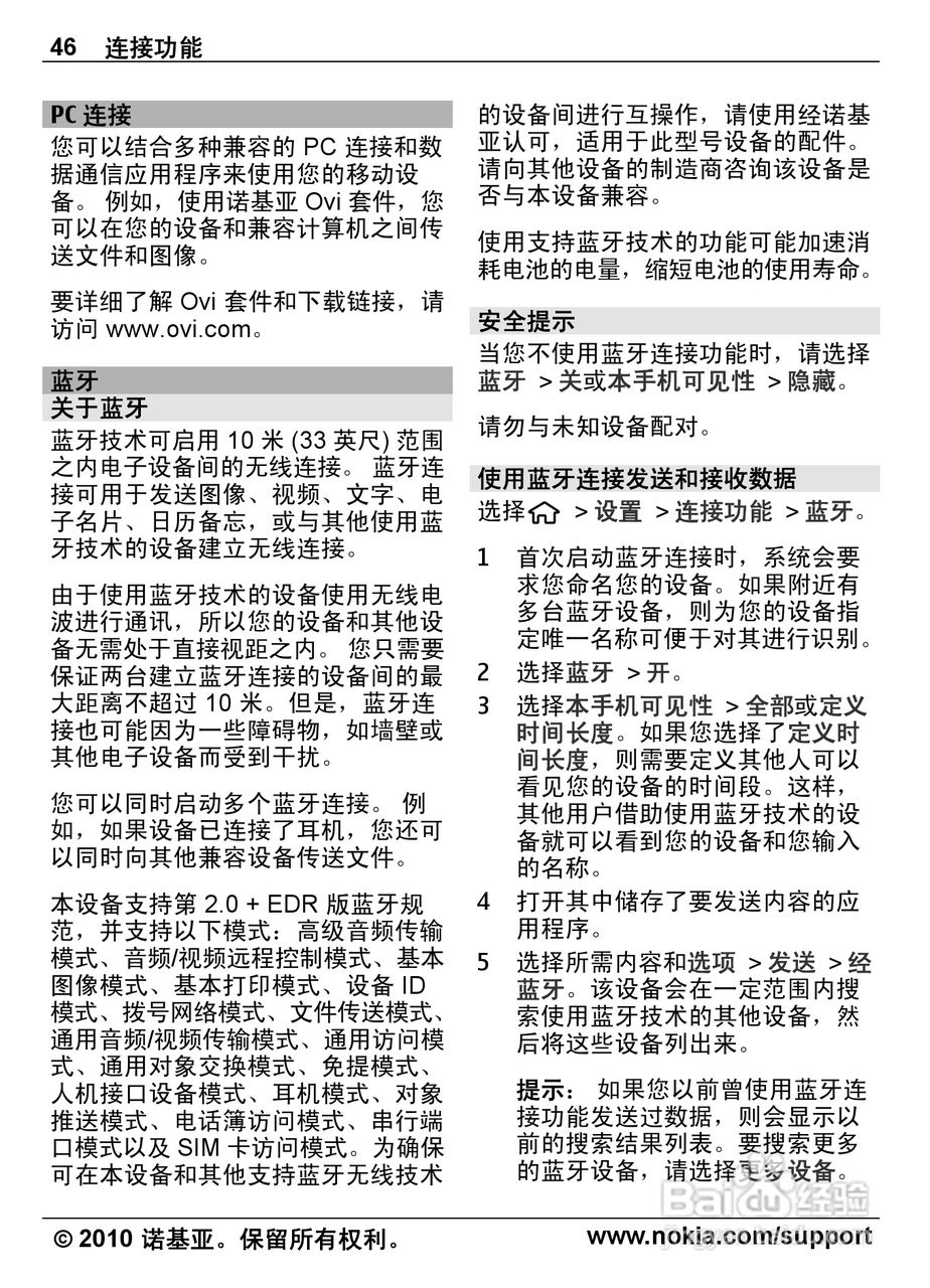 诺基亚6700s手机使用说明书:[5]
