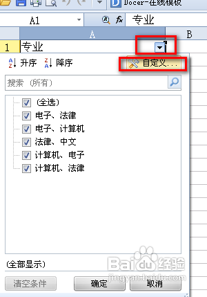 如何使用Excel怎么自动筛选?