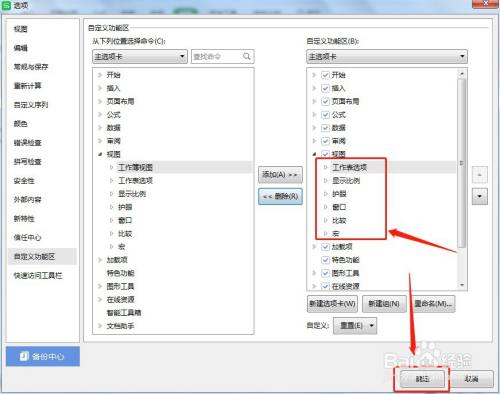 Excel如何让视图工具栏的工作簿视图不显示