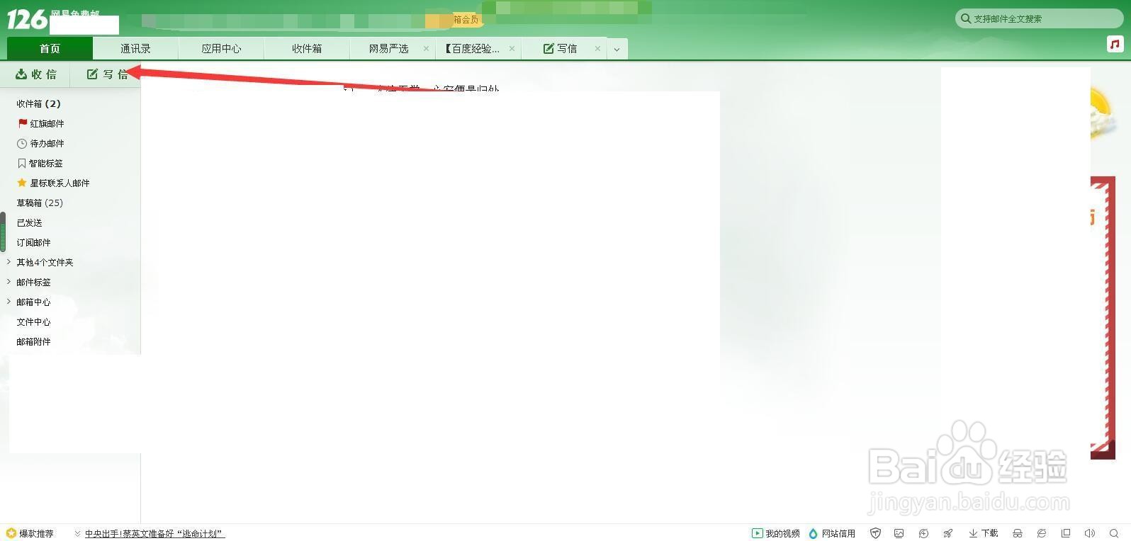 126邮箱如何设置邮件加密？