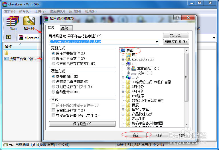 验证码接收软件PC端的正确打开方式