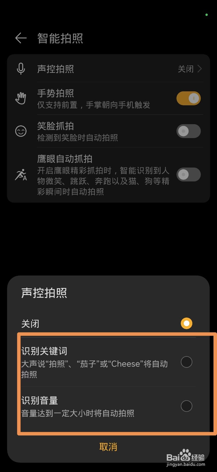 手机自动拍照怎么设置