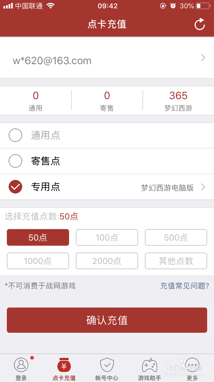 梦幻新区商人怎么买点卡