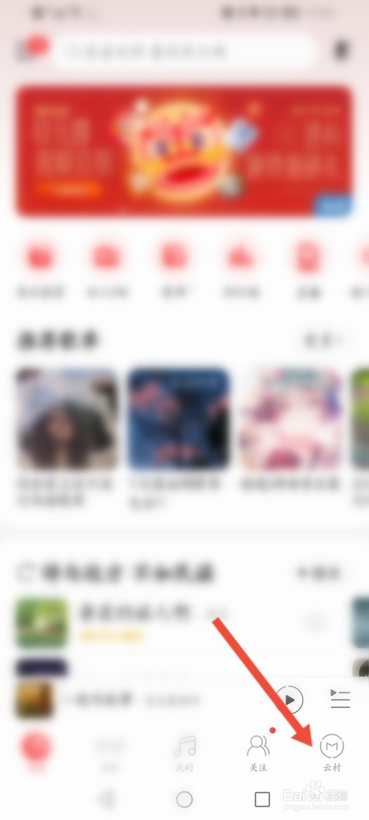 网易云音乐怎么开启短视频的后台播放功能