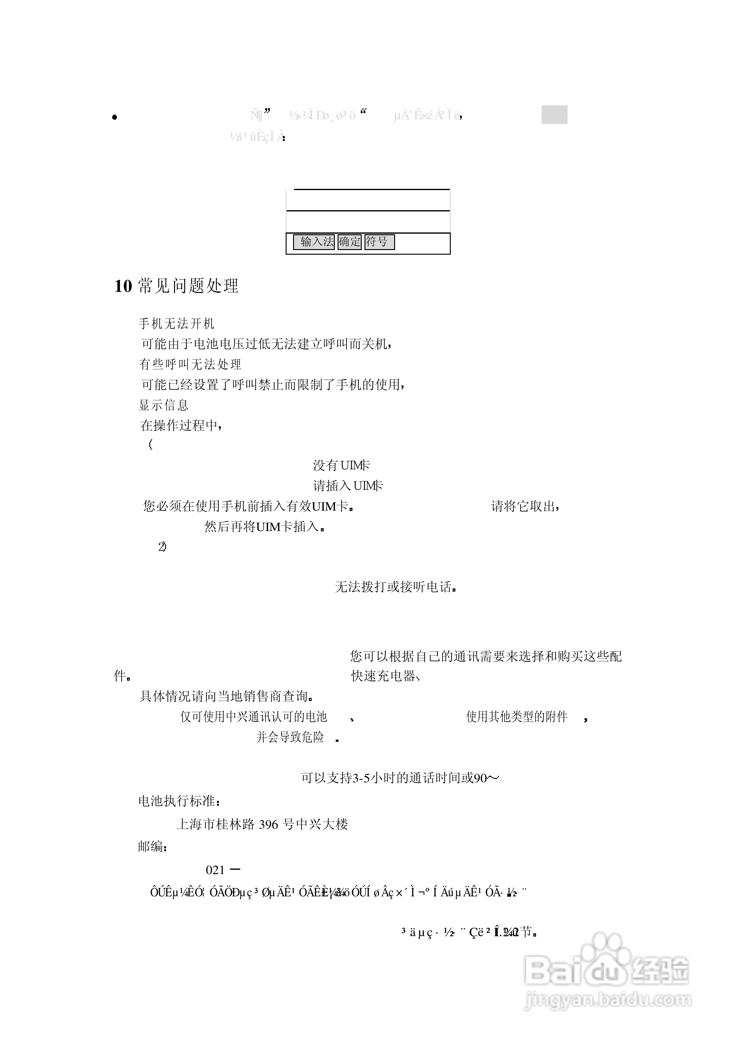 中兴ZTE802手机使用说明书:[3]