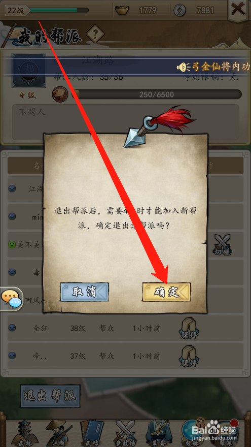 挂出个大侠如何退出帮派