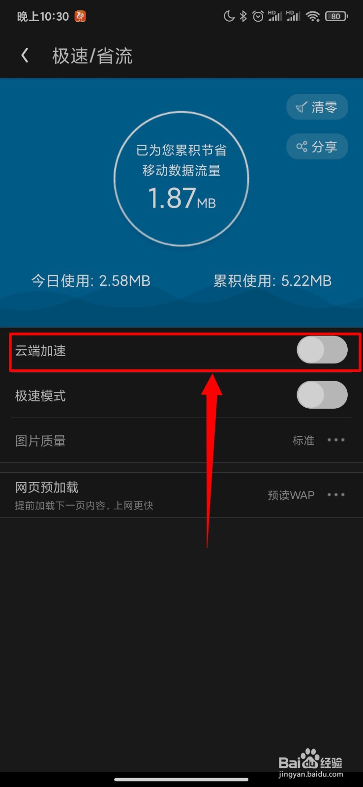 UC浏览器极速版怎么开启云端加速