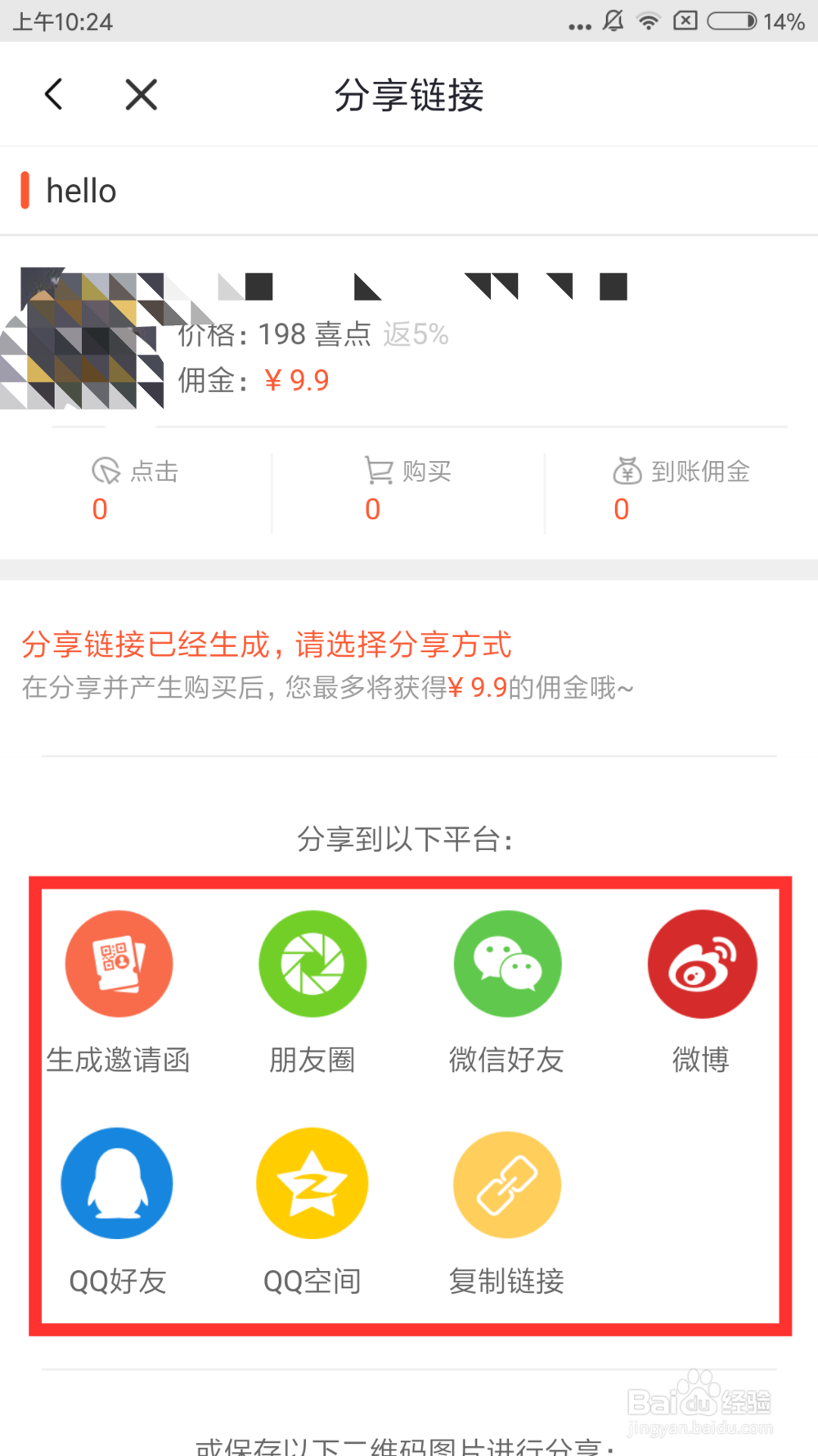 喜马拉雅FM的分享赚钱如何参与