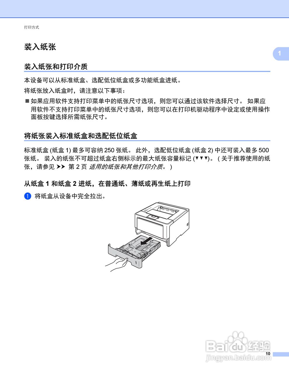 Brother HL-5440D打印机说明书:[2]