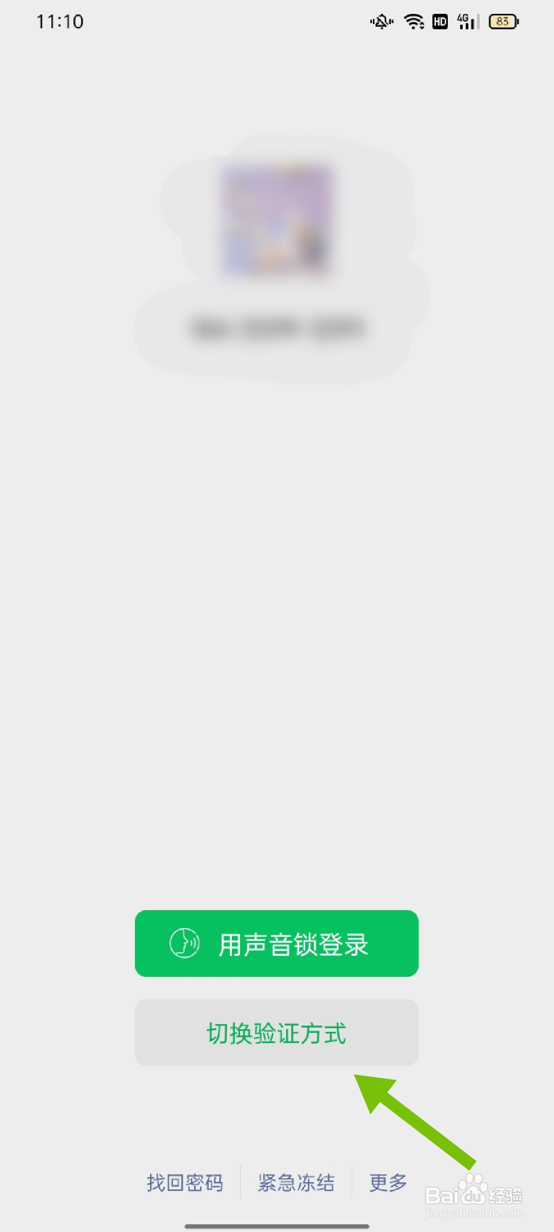 没有手机号怎么登录微信