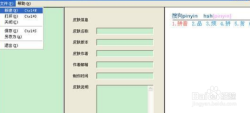 极点五笔皮肤制作方法
