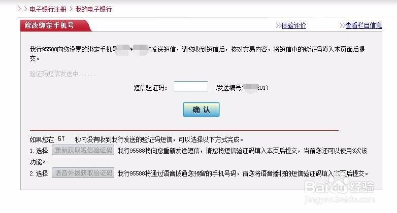 如何自己(自助)更换工行网银绑定的手机号码