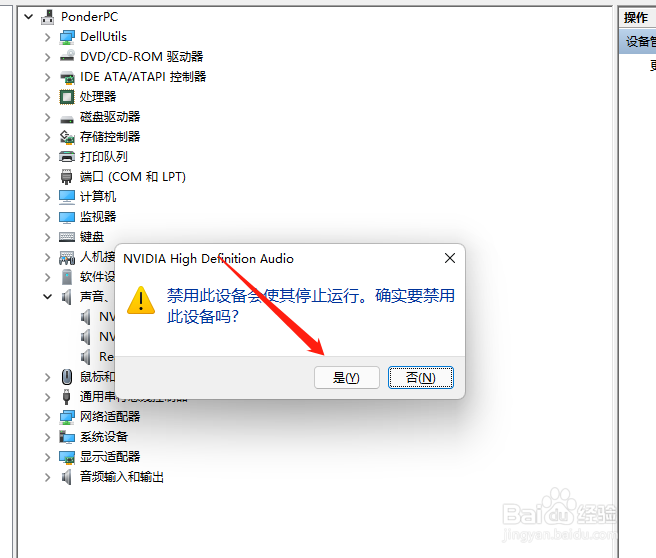 电脑如何禁用显卡声音