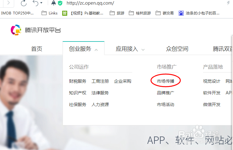 如何在腾讯众创空间上进行app创业推广？