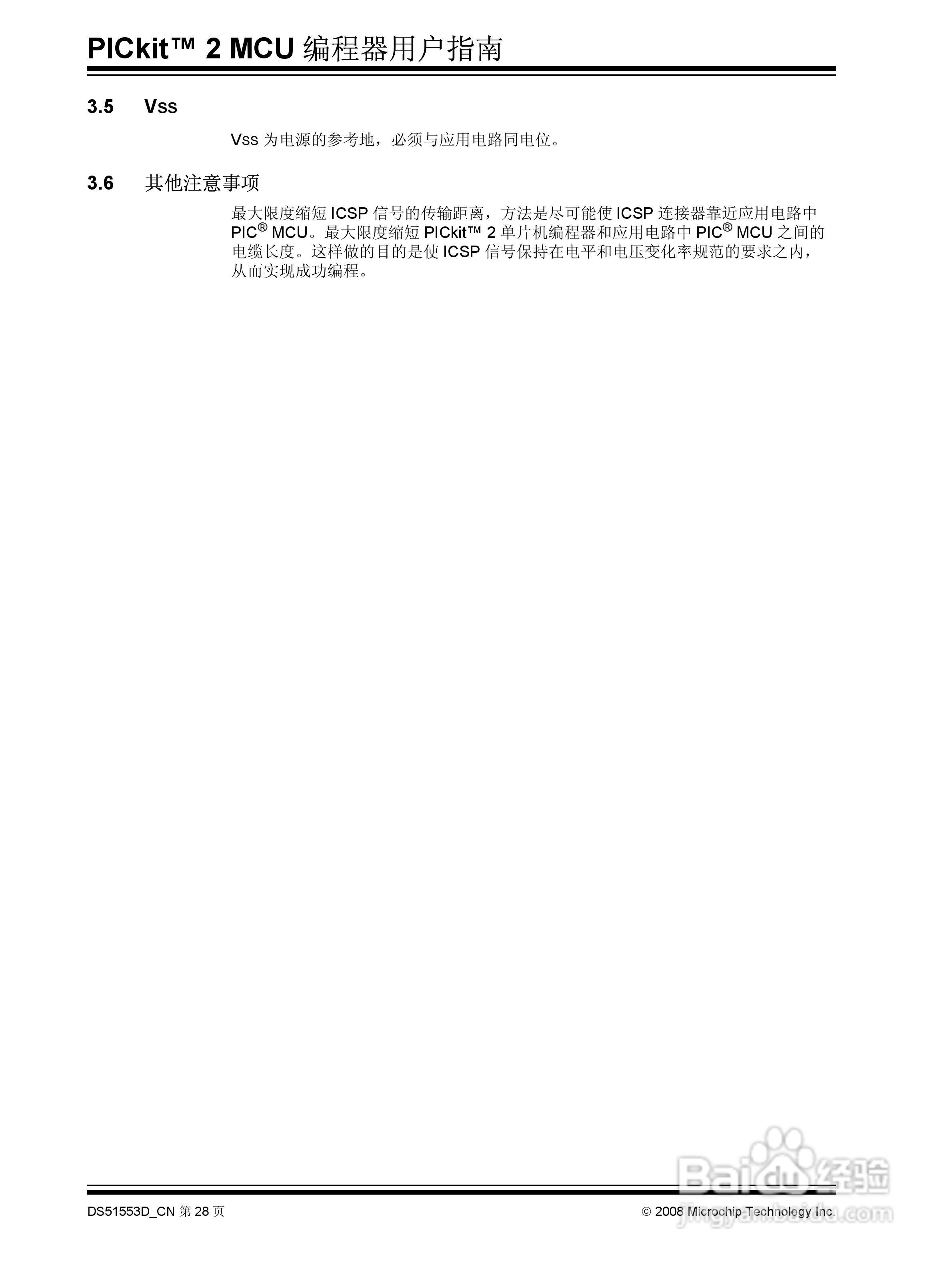 PICKIT2 烧写器使用说明书:[4]